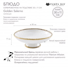Блюдо сервировочное на подставке Golden Salerno CER2697WG